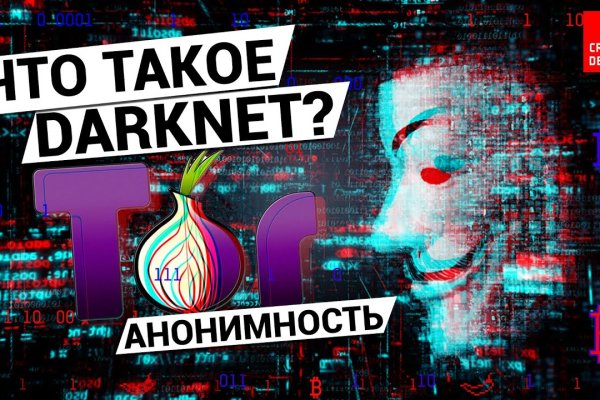 Что такое кракен тор